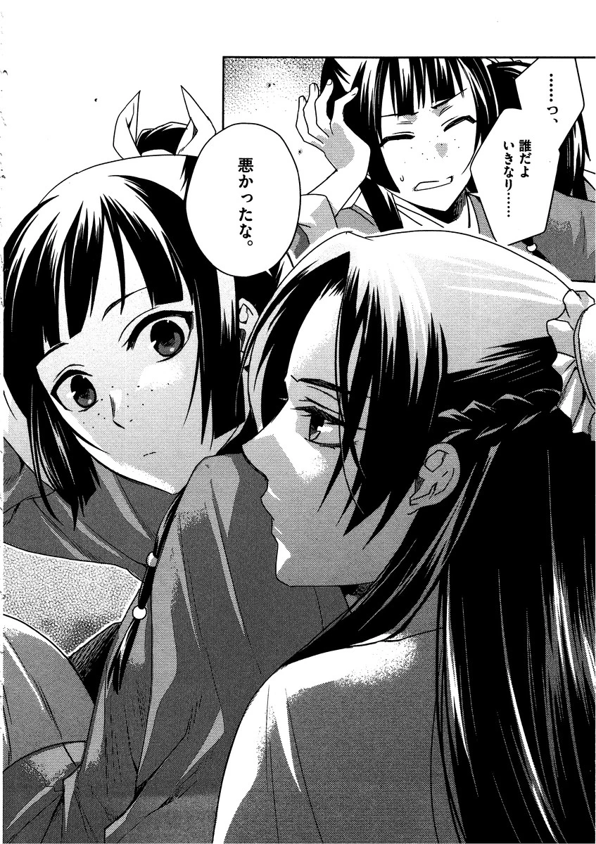 薬屋のひとりごと～猫猫の後宮謎解き手帳～ The Apothecarys Monologue (KURATA Minoji) 第12話 - 40