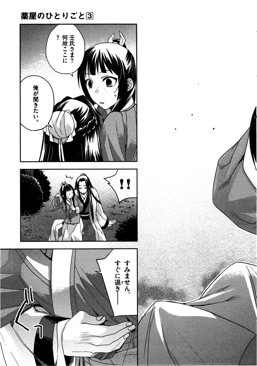 薬屋のひとりごと～猫猫の後宮謎解き手帳～ The Apothecarys Monologue (KURATA Minoji) 第12話 - 41
