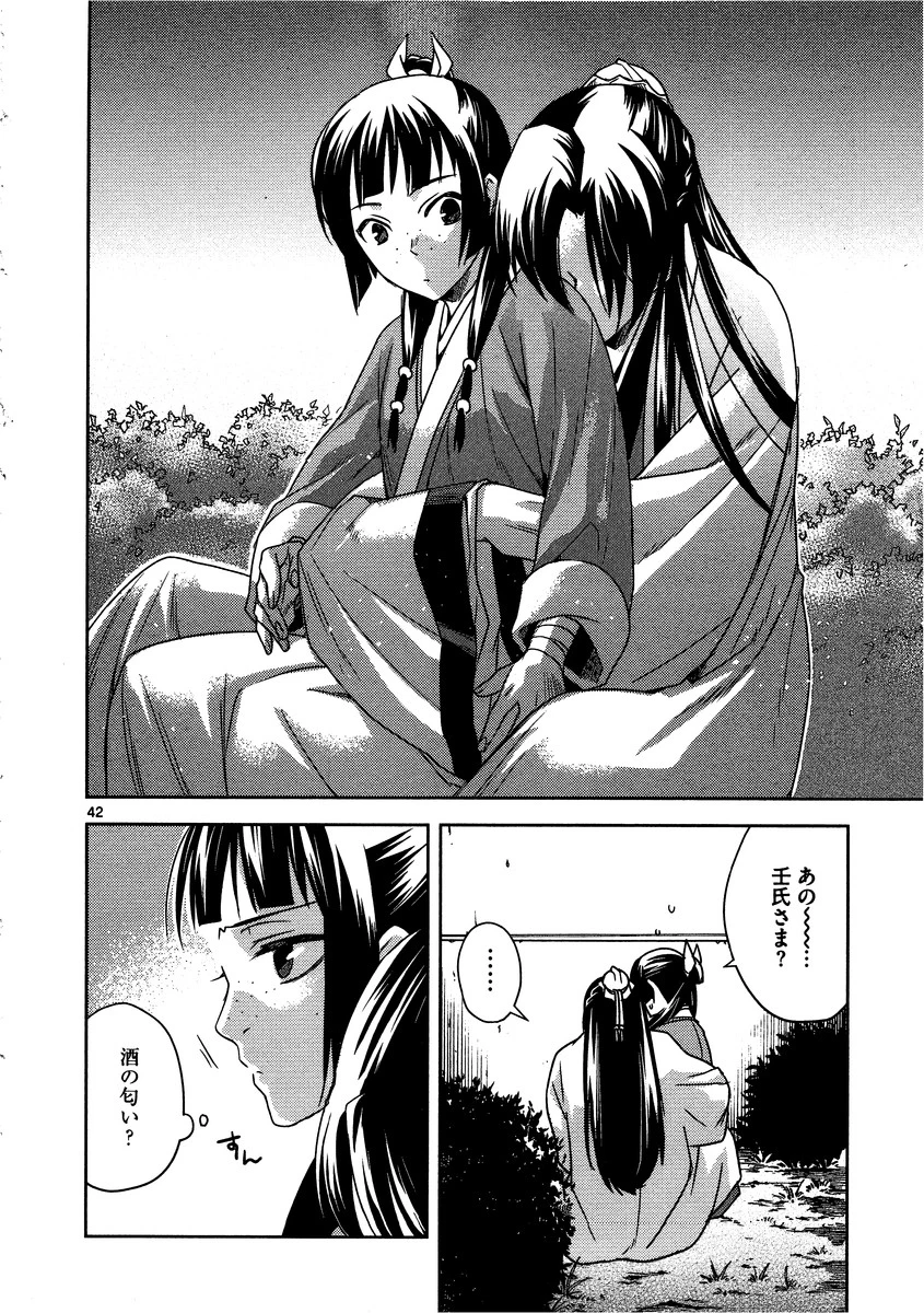 薬屋のひとりごと～猫猫の後宮謎解き手帳～ The Apothecarys Monologue (KURATA Minoji) 第12話 - 42