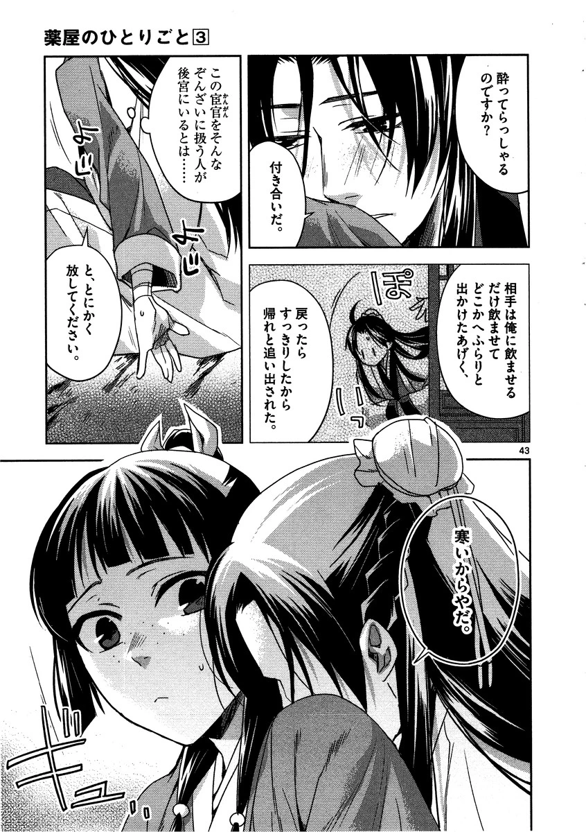 薬屋のひとりごと～猫猫の後宮謎解き手帳～ The Apothecarys Monologue (KURATA Minoji) 第12話 - 43