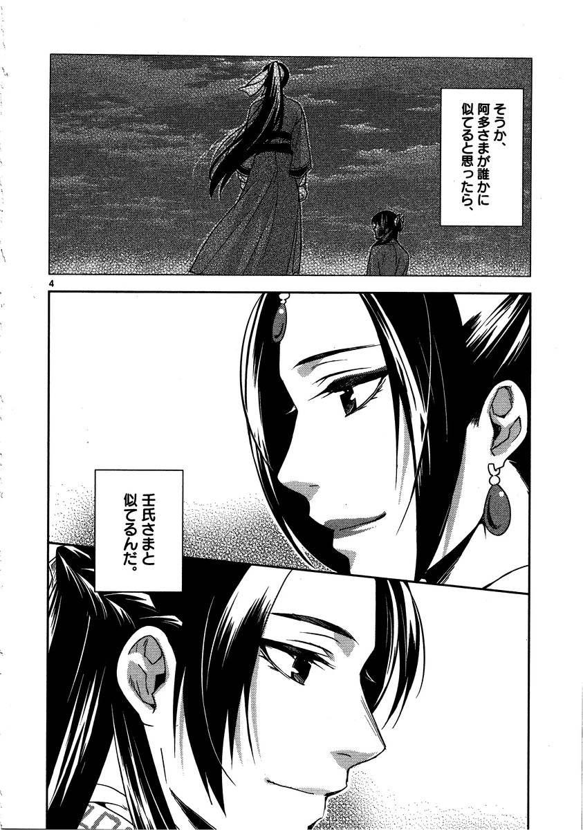 薬屋のひとりごと～猫猫の後宮謎解き手帳～ The Apothecarys Monologue (KURATA Minoji) 第13話 - 4