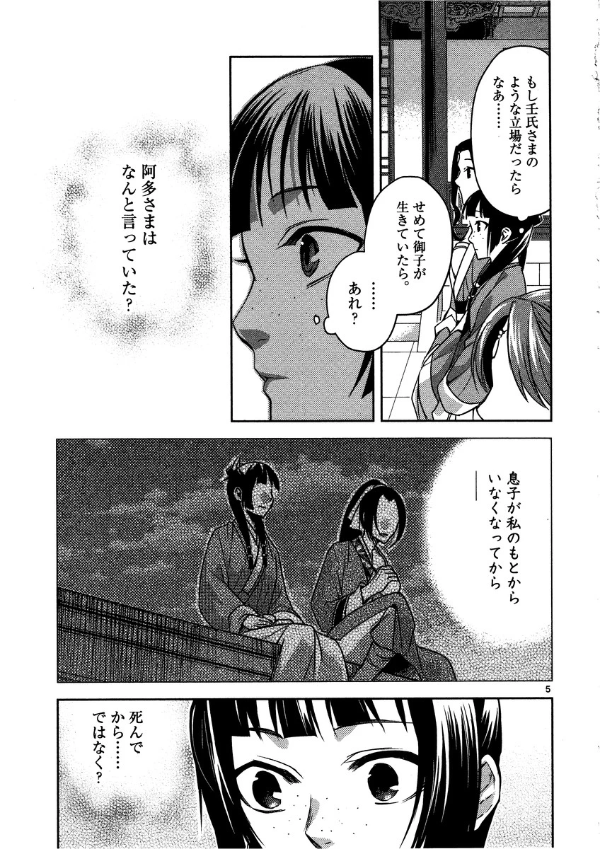 薬屋のひとりごと～猫猫の後宮謎解き手帳～ The Apothecarys Monologue (KURATA Minoji) 第13話 - 5