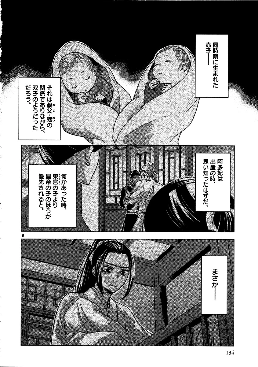 薬屋のひとりごと～猫猫の後宮謎解き手帳～ The Apothecarys Monologue (KURATA Minoji) 第13話 - 6
