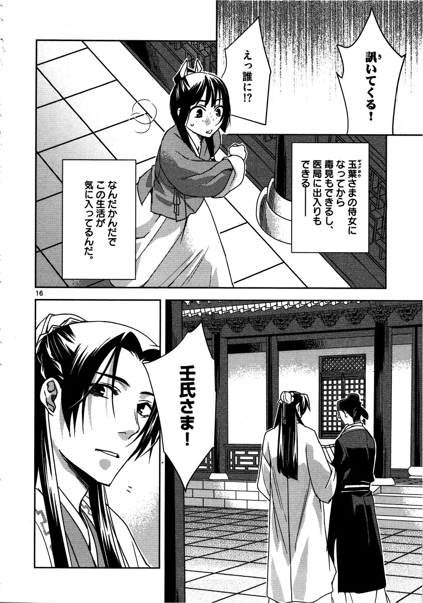 薬屋のひとりごと～猫猫の後宮謎解き手帳～ The Apothecarys Monologue (KURATA Minoji) 第13話 - 16