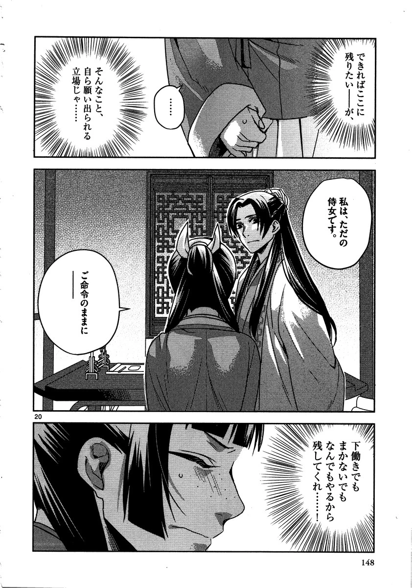 薬屋のひとりごと～猫猫の後宮謎解き手帳～ The Apothecarys Monologue (KURATA Minoji) 第13話 - 20