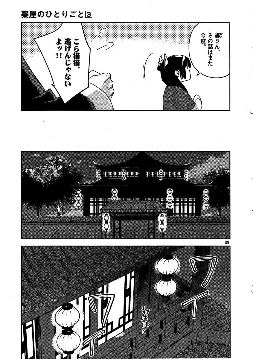薬屋のひとりごと～猫猫の後宮謎解き手帳～ The Apothecarys Monologue (KURATA Minoji) 第13話 - 29