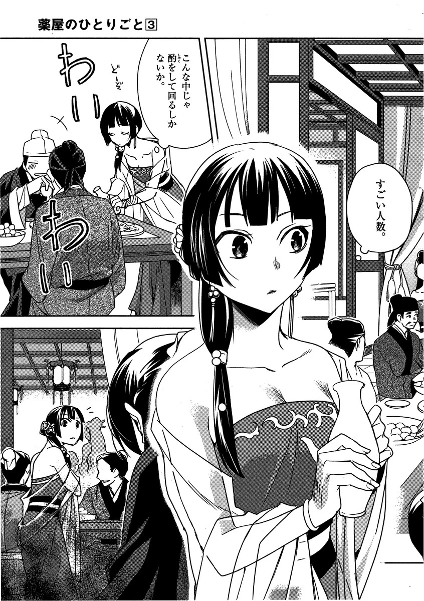 薬屋のひとりごと～猫猫の後宮謎解き手帳～ The Apothecarys Monologue (KURATA Minoji) 第13話 - 31