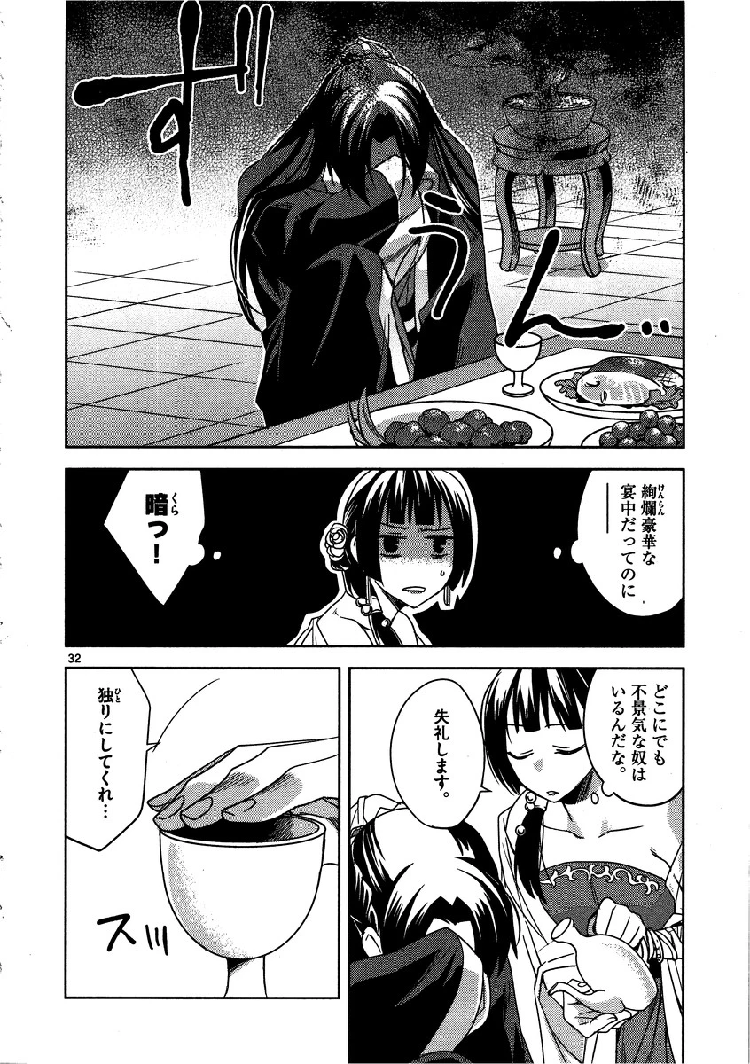 薬屋のひとりごと～猫猫の後宮謎解き手帳～ The Apothecarys Monologue (KURATA Minoji) 第13話 - 32