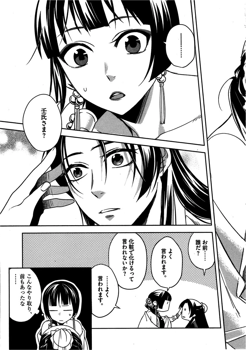薬屋のひとりごと～猫猫の後宮謎解き手帳～ The Apothecarys Monologue (KURATA Minoji) 第13話 - 35