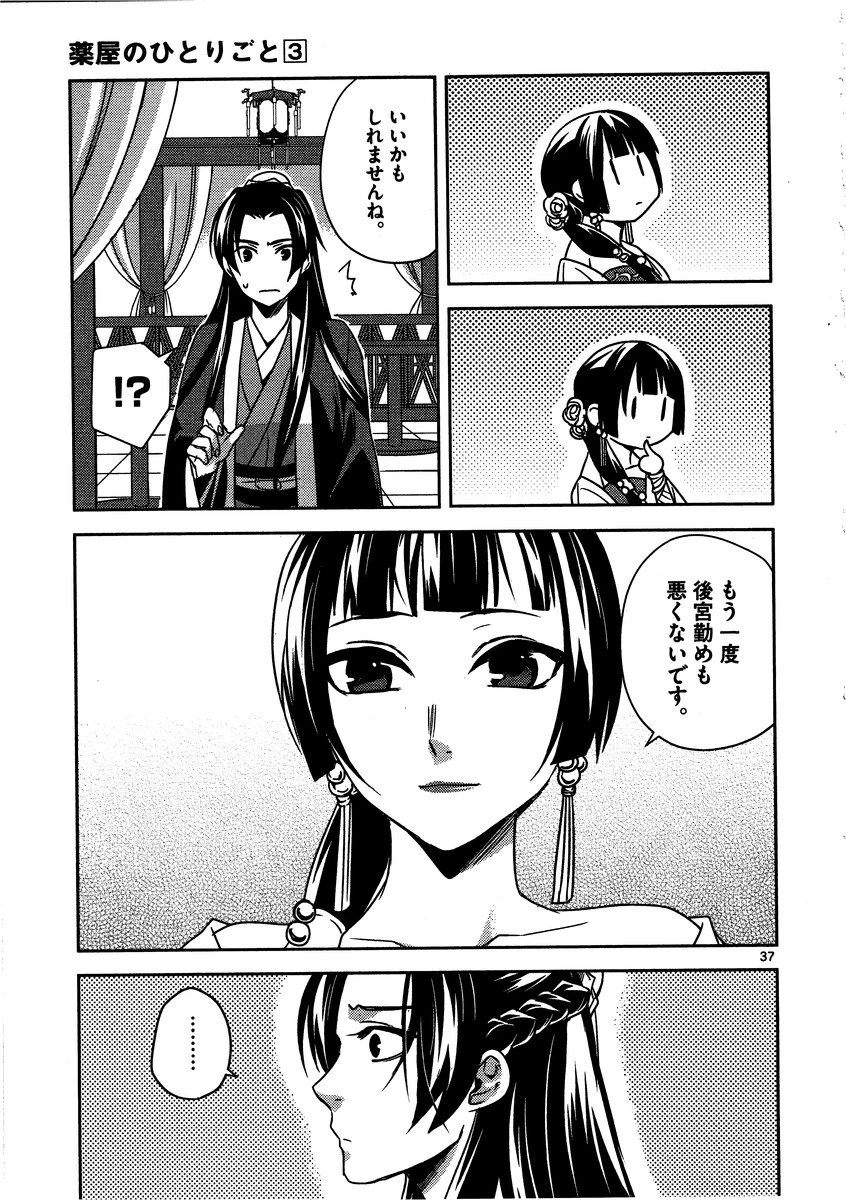 薬屋のひとりごと～猫猫の後宮謎解き手帳～ The Apothecarys Monologue (KURATA Minoji) 第13話 - 37