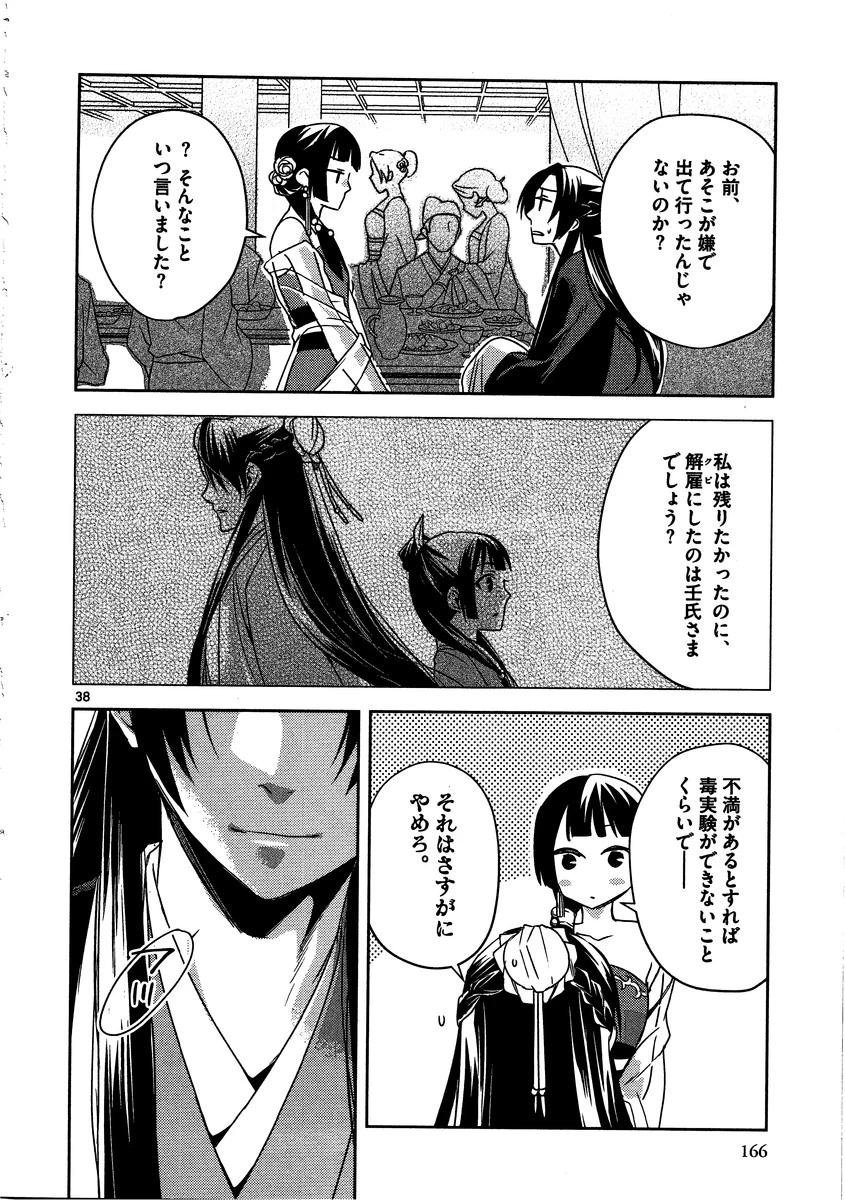 薬屋のひとりごと～猫猫の後宮謎解き手帳～ The Apothecarys Monologue (KURATA Minoji) 第13話 - 38