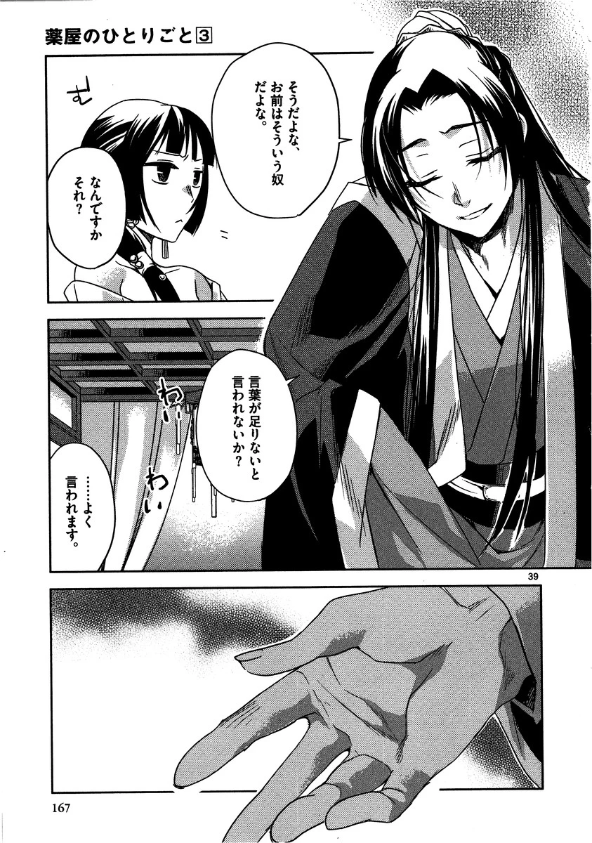 薬屋のひとりごと～猫猫の後宮謎解き手帳～ The Apothecarys Monologue (KURATA Minoji) 第13話 - 39