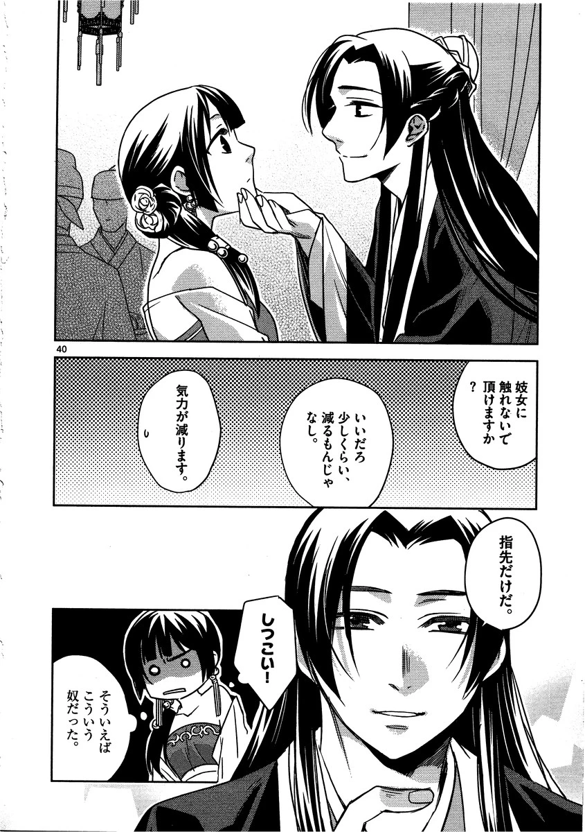 薬屋のひとりごと～猫猫の後宮謎解き手帳～ The Apothecarys Monologue (KURATA Minoji) 第13話 - 40