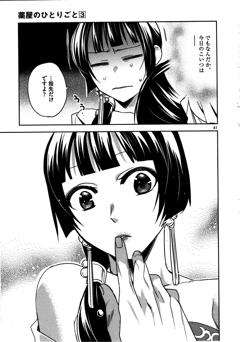 薬屋のひとりごと～猫猫の後宮謎解き手帳～ The Apothecarys Monologue (KURATA Minoji) 第13話 - 41