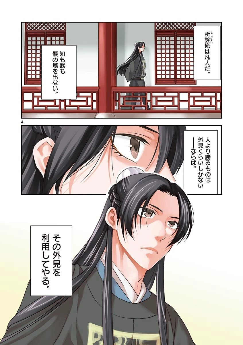 薬屋のひとりごと～猫猫の後宮謎解き手帳～ The Apothecarys Monologue (KURATA Minoji) 第14話 - 4