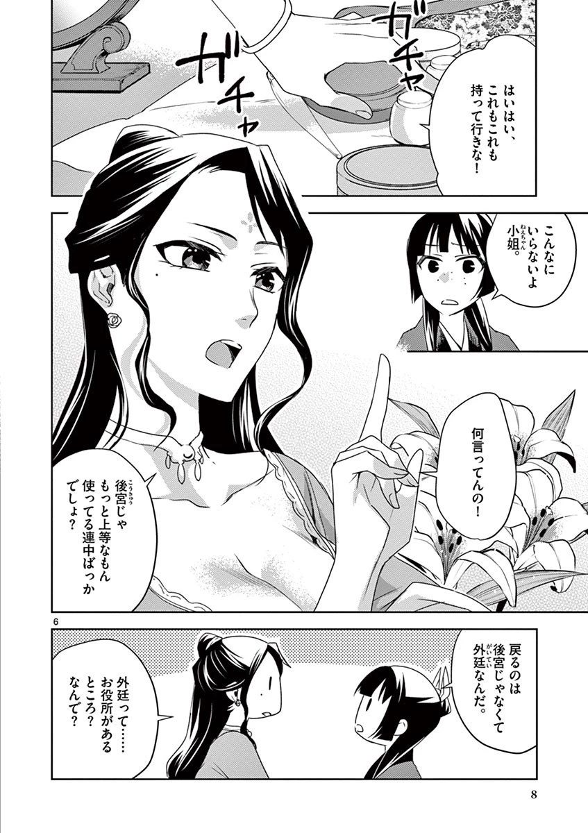 薬屋のひとりごと～猫猫の後宮謎解き手帳～ The Apothecarys Monologue (KURATA Minoji) 第14話 - 6