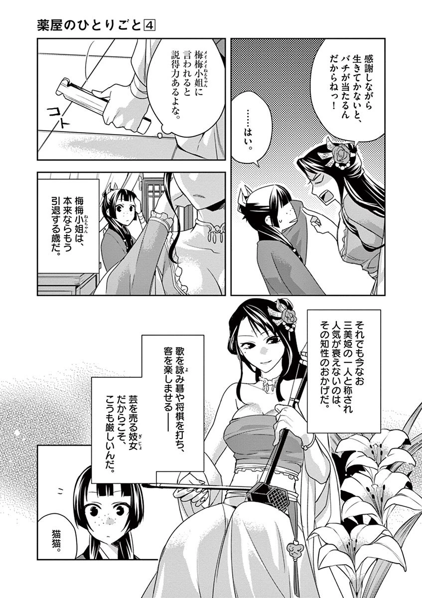 薬屋のひとりごと～猫猫の後宮謎解き手帳～ The Apothecarys Monologue (KURATA Minoji) 第14話 - 11