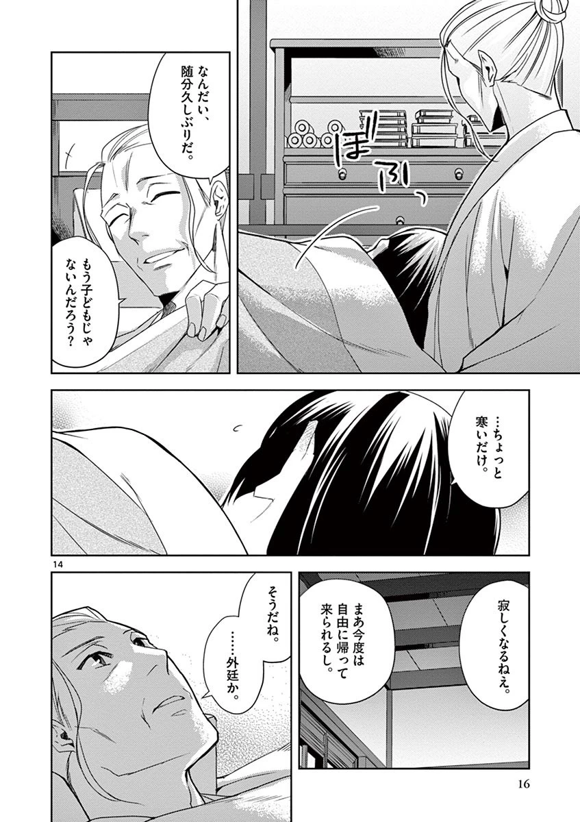 薬屋のひとりごと～猫猫の後宮謎解き手帳～ The Apothecarys Monologue (KURATA Minoji) 第14話 - 14