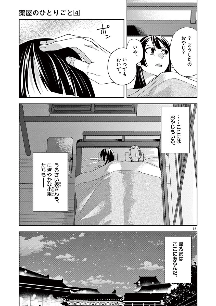 薬屋のひとりごと～猫猫の後宮謎解き手帳～ The Apothecarys Monologue (KURATA Minoji) 第14話 - 15