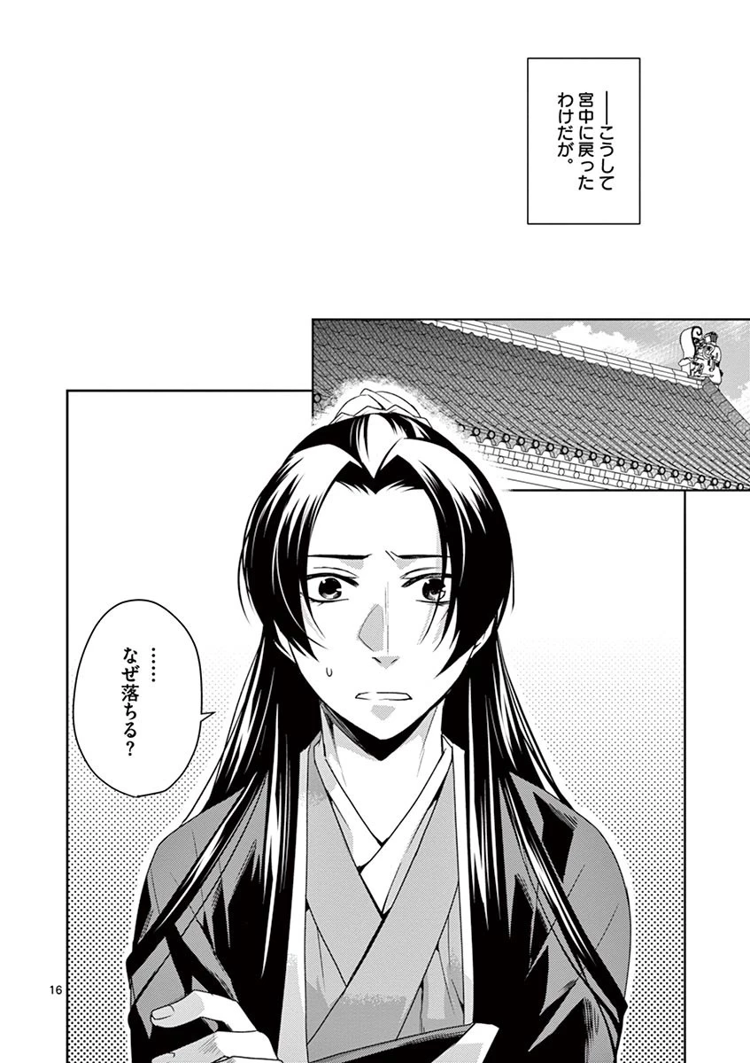 薬屋のひとりごと～猫猫の後宮謎解き手帳～ The Apothecarys Monologue (KURATA Minoji) 第14話 - 16