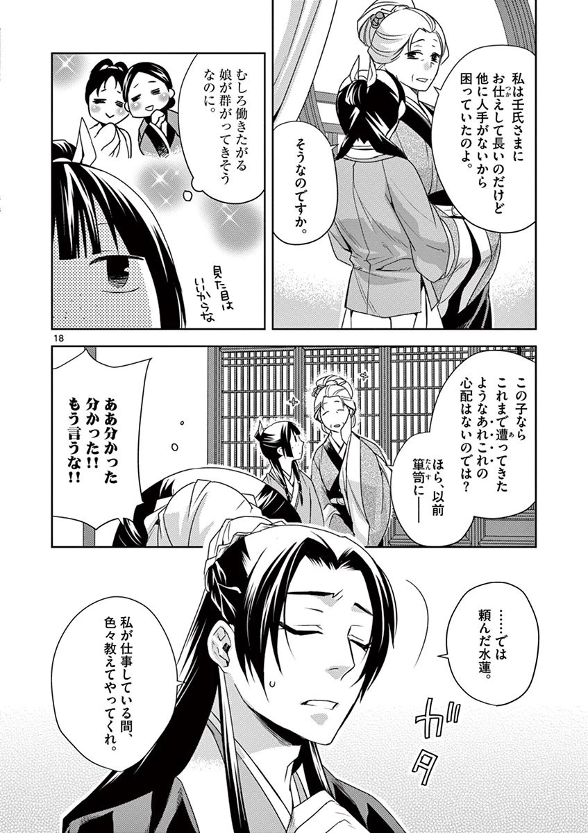 薬屋のひとりごと～猫猫の後宮謎解き手帳～ The Apothecarys Monologue (KURATA Minoji) 第14話 - 18