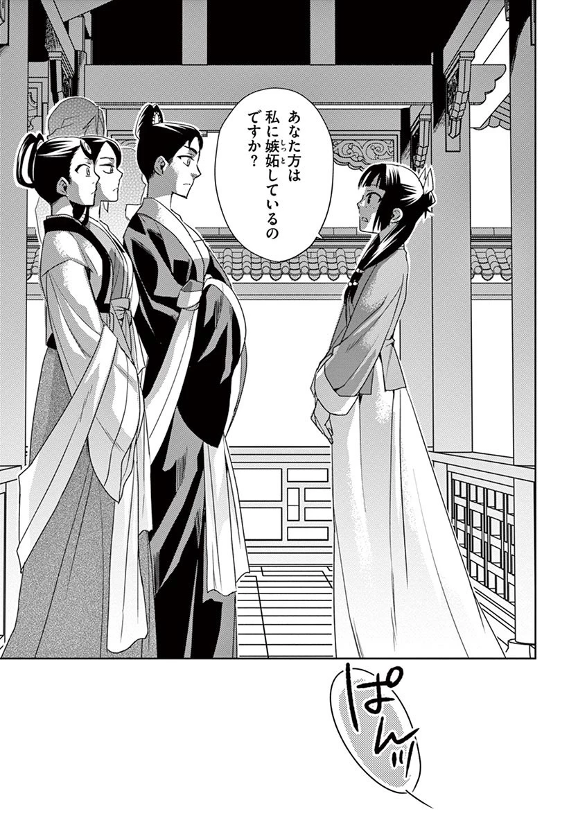 薬屋のひとりごと～猫猫の後宮謎解き手帳～ The Apothecarys Monologue (KURATA Minoji) 第14話 - 23