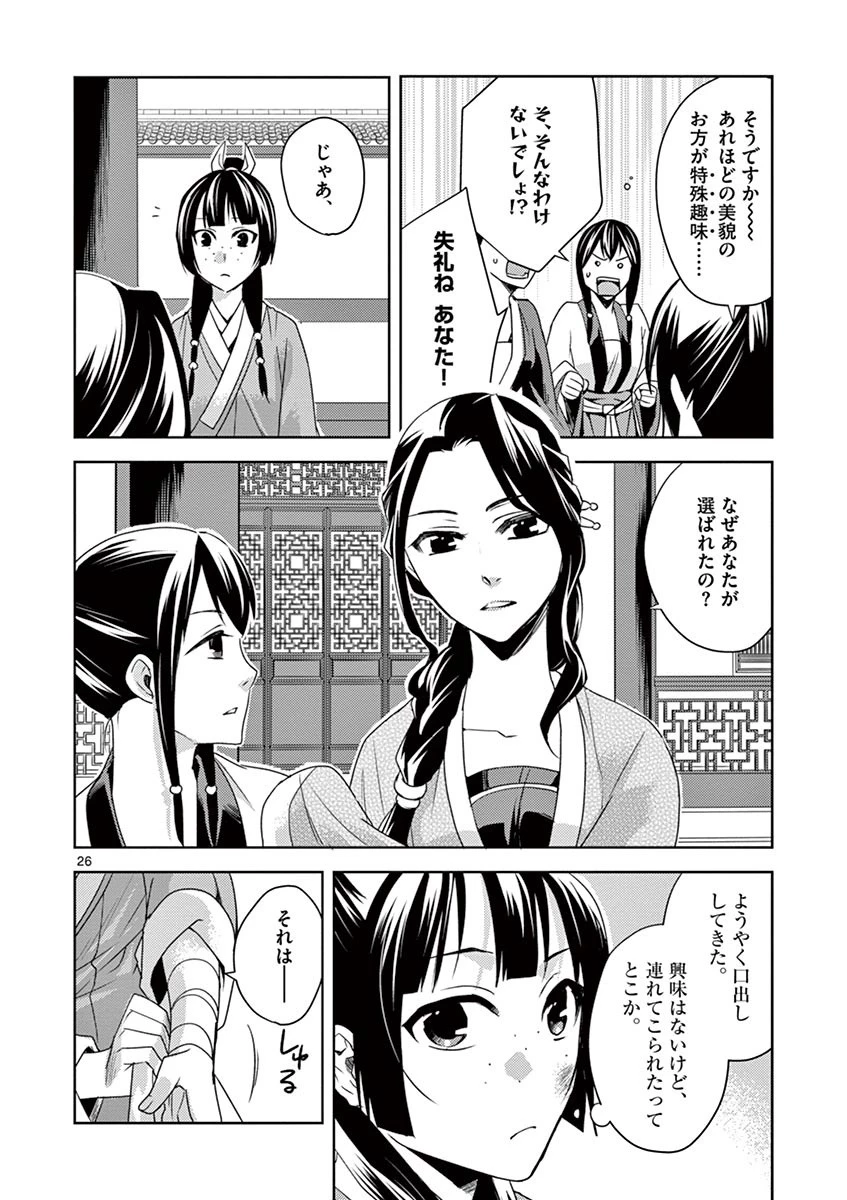 薬屋のひとりごと～猫猫の後宮謎解き手帳～ The Apothecarys Monologue (KURATA Minoji) 第14話 - 26