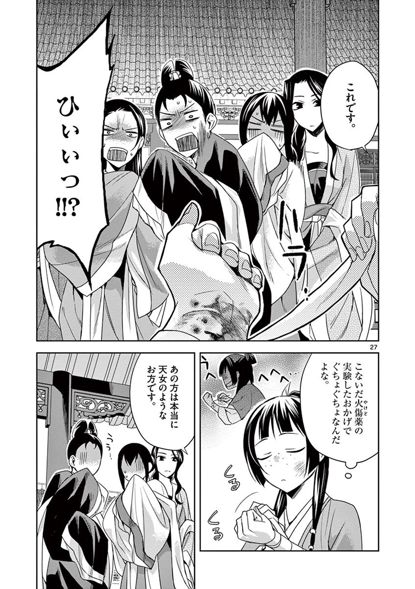 薬屋のひとりごと～猫猫の後宮謎解き手帳～ The Apothecarys Monologue (KURATA Minoji) 第14話 - 27
