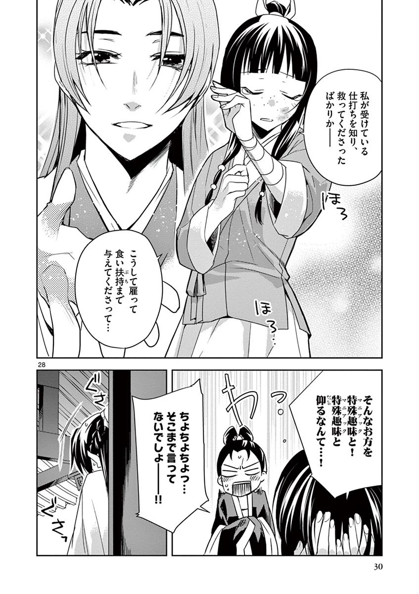 薬屋のひとりごと～猫猫の後宮謎解き手帳～ The Apothecarys Monologue (KURATA Minoji) 第14話 - 28