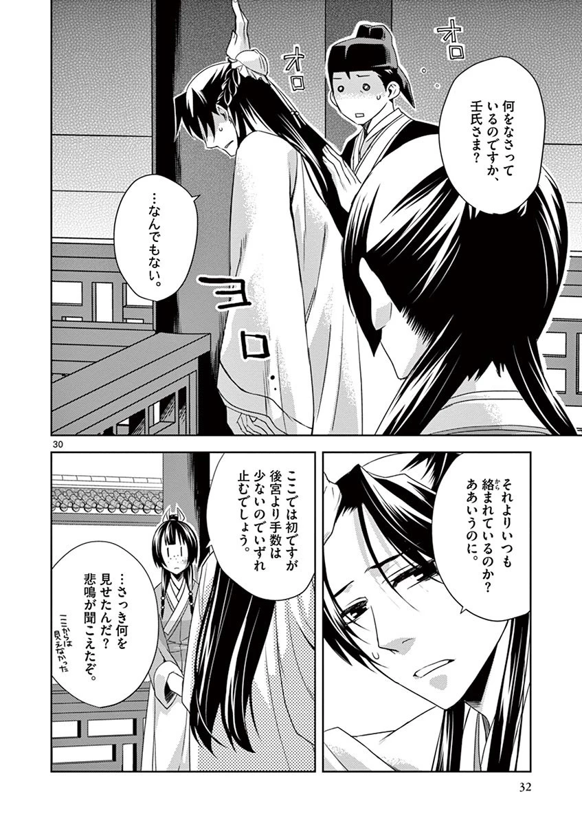 薬屋のひとりごと～猫猫の後宮謎解き手帳～ The Apothecarys Monologue (KURATA Minoji) 第14話 - 30