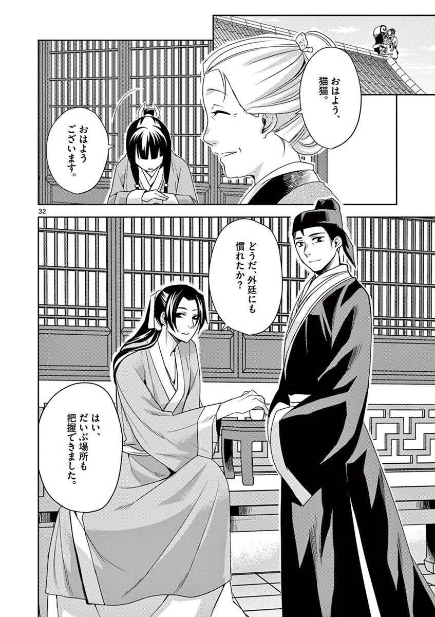 薬屋のひとりごと～猫猫の後宮謎解き手帳～ The Apothecarys Monologue (KURATA Minoji) 第14話 - 32