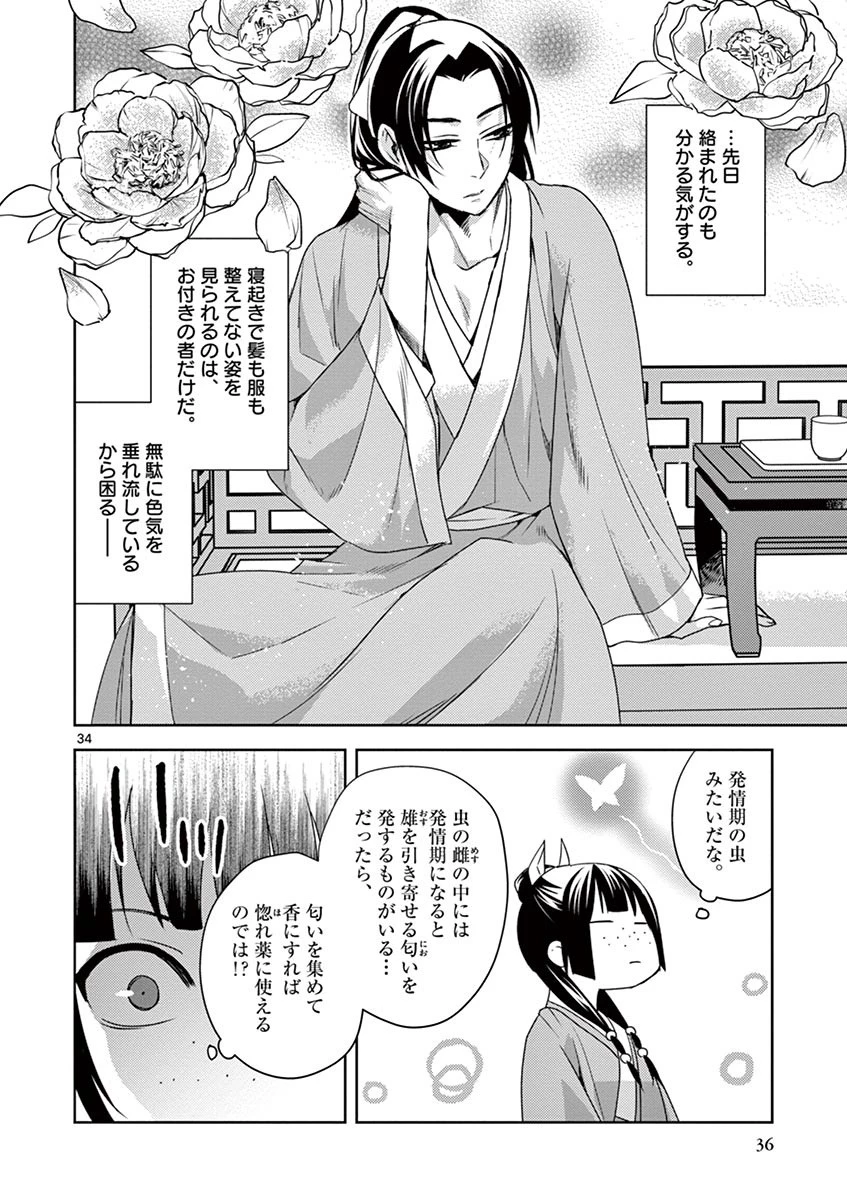 薬屋のひとりごと～猫猫の後宮謎解き手帳～ The Apothecarys Monologue (KURATA Minoji) 第14話 - 34