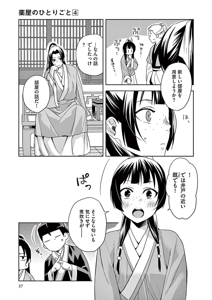薬屋のひとりごと～猫猫の後宮謎解き手帳～ The Apothecarys Monologue (KURATA Minoji) 第14話 - 35