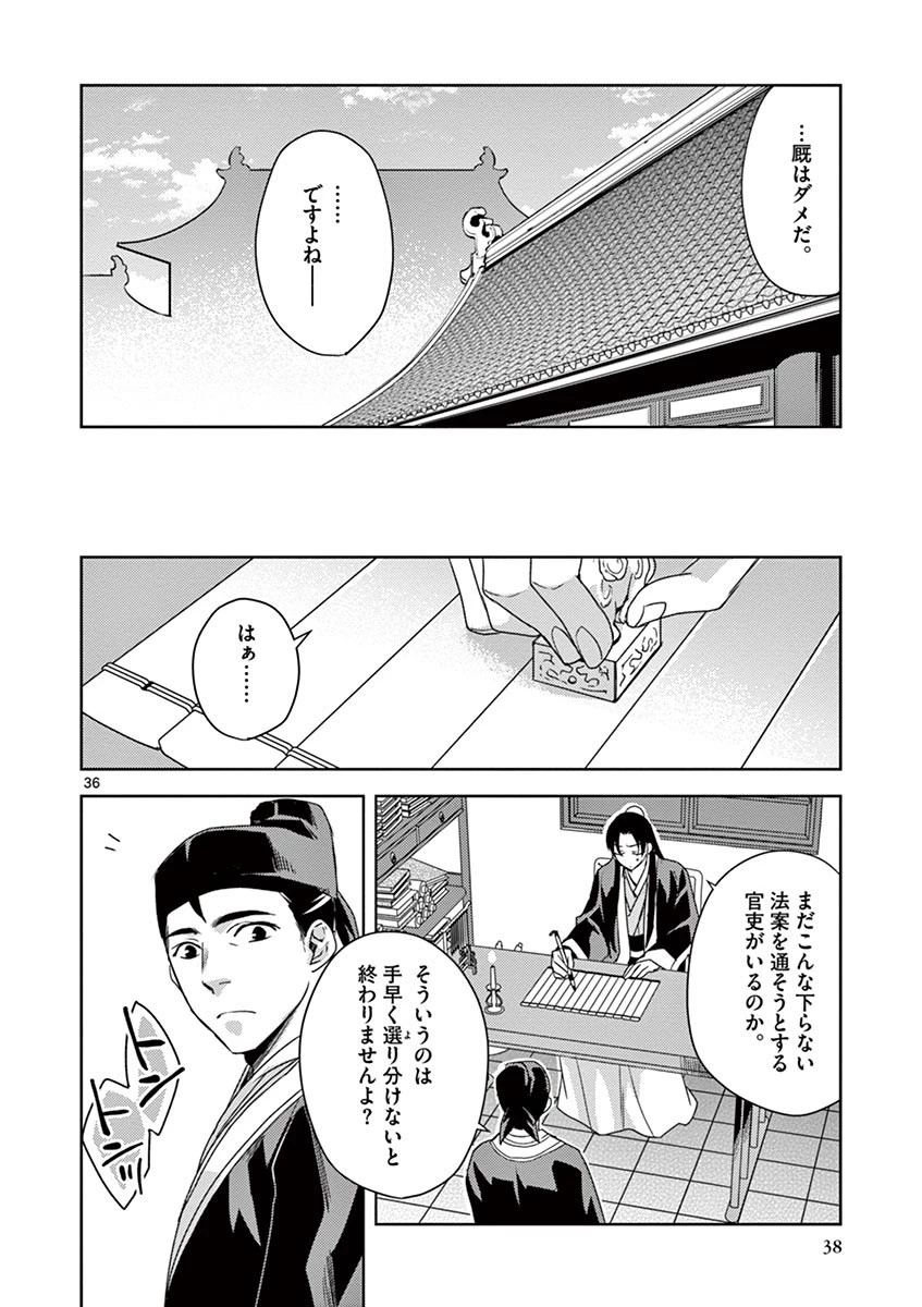薬屋のひとりごと～猫猫の後宮謎解き手帳～ The Apothecarys Monologue (KURATA Minoji) 第14話 - 36