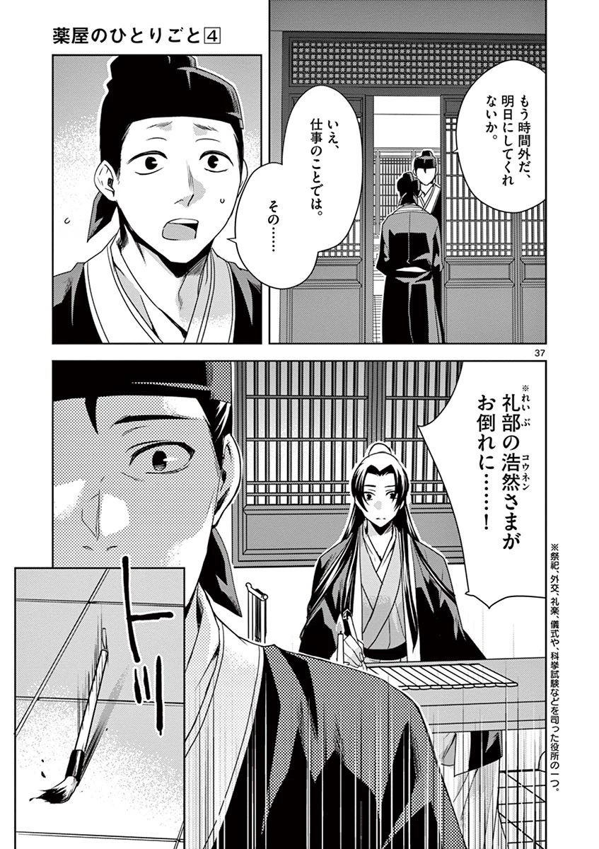 薬屋のひとりごと～猫猫の後宮謎解き手帳～ The Apothecarys Monologue (KURATA Minoji) 第14話 - 37