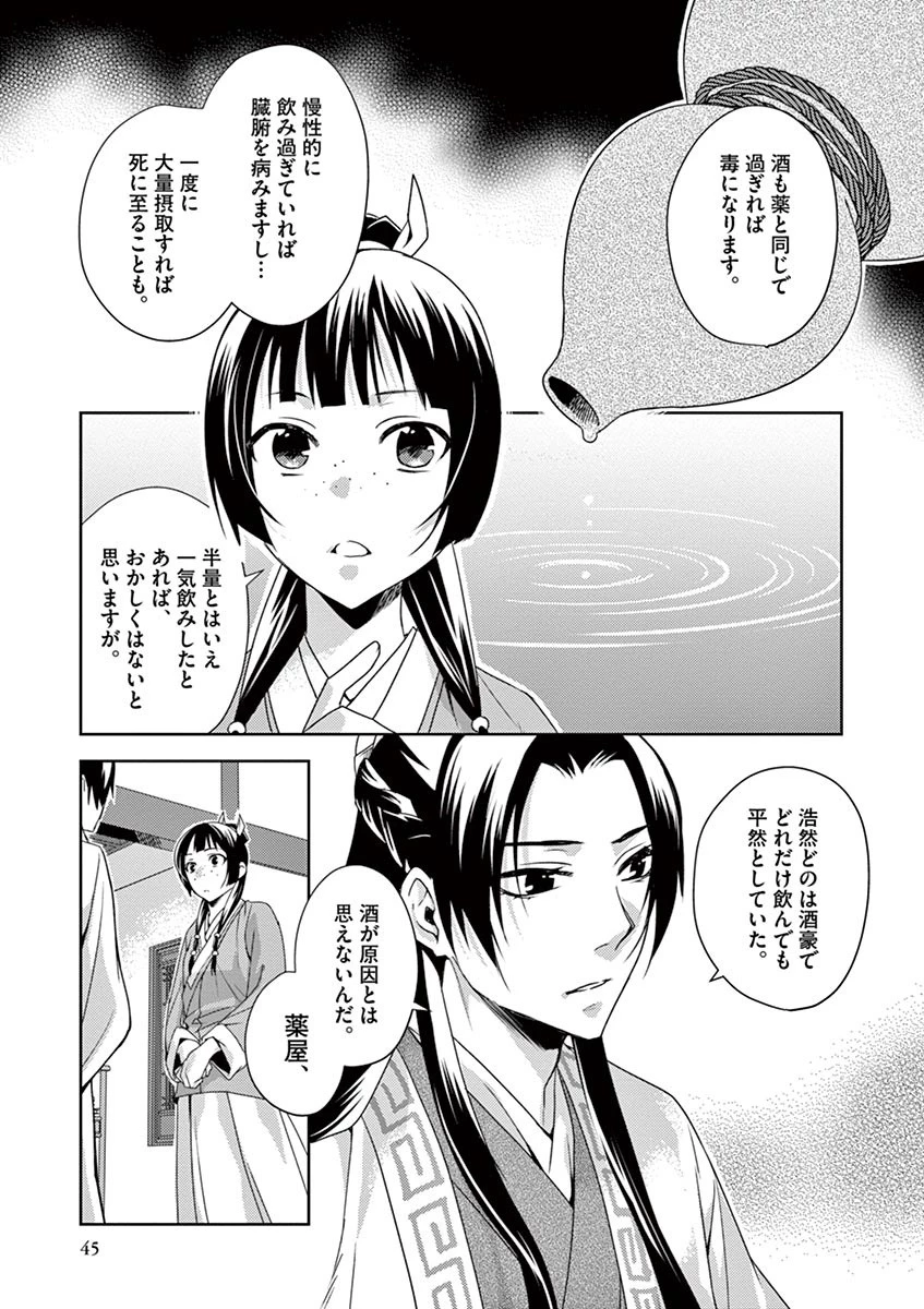 薬屋のひとりごと～猫猫の後宮謎解き手帳～ The Apothecarys Monologue (KURATA Minoji) 第15話 - 5