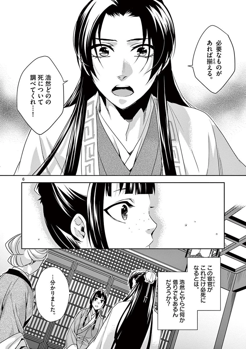 薬屋のひとりごと～猫猫の後宮謎解き手帳～ The Apothecarys Monologue (KURATA Minoji) 第15話 - 6