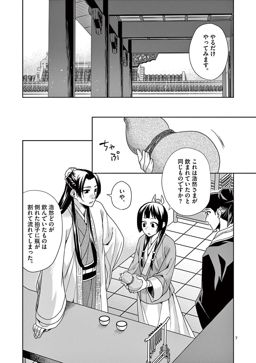 薬屋のひとりごと～猫猫の後宮謎解き手帳～ The Apothecarys Monologue (KURATA Minoji) 第15話 - 7