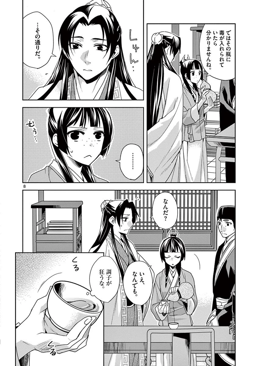 薬屋のひとりごと～猫猫の後宮謎解き手帳～ The Apothecarys Monologue (KURATA Minoji) 第15話 - 8
