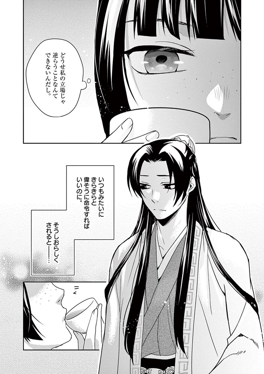 薬屋のひとりごと～猫猫の後宮謎解き手帳～ The Apothecarys Monologue (KURATA Minoji) 第15話 - 9