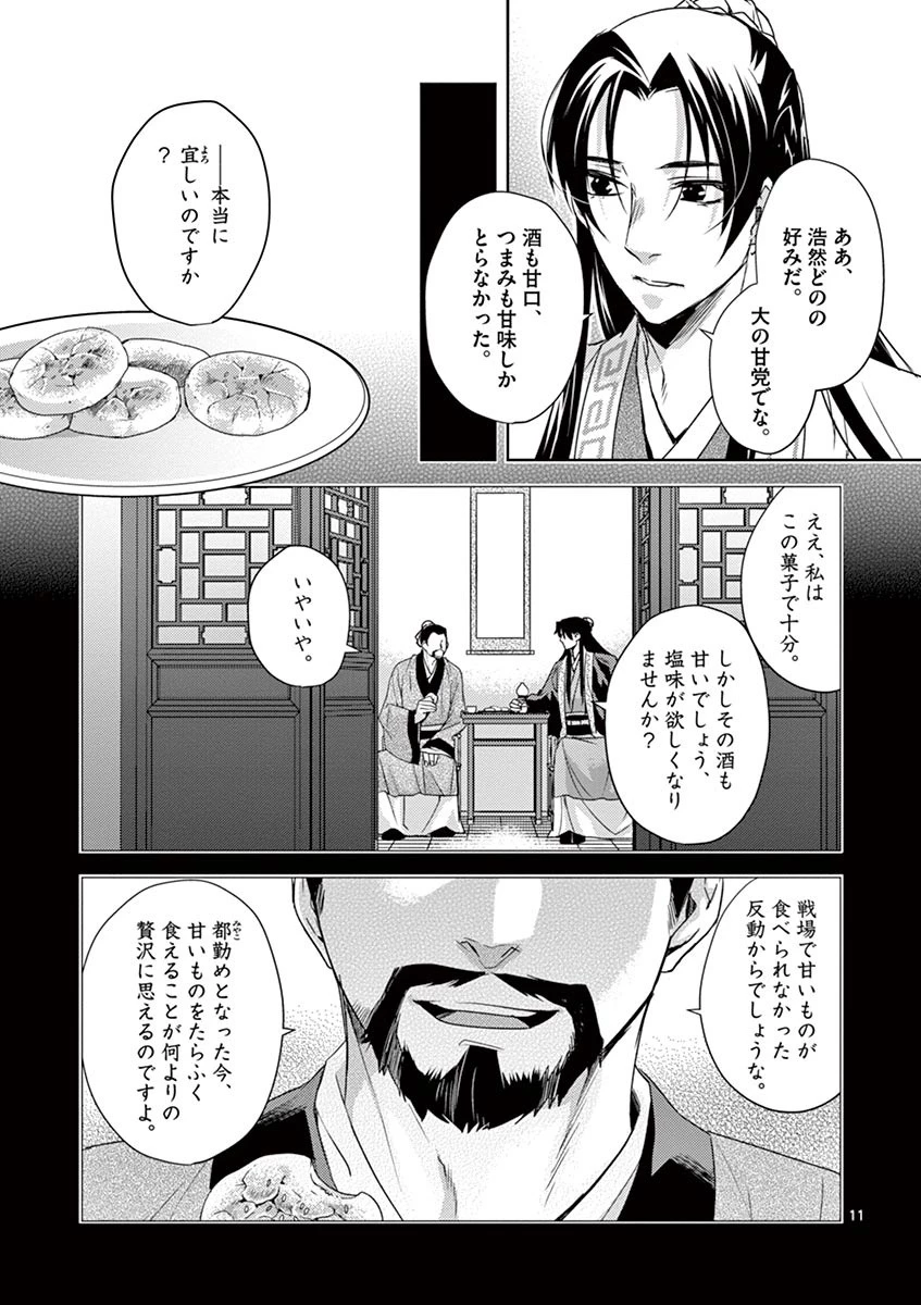 薬屋のひとりごと～猫猫の後宮謎解き手帳～ The Apothecarys Monologue (KURATA Minoji) 第15話 - 11