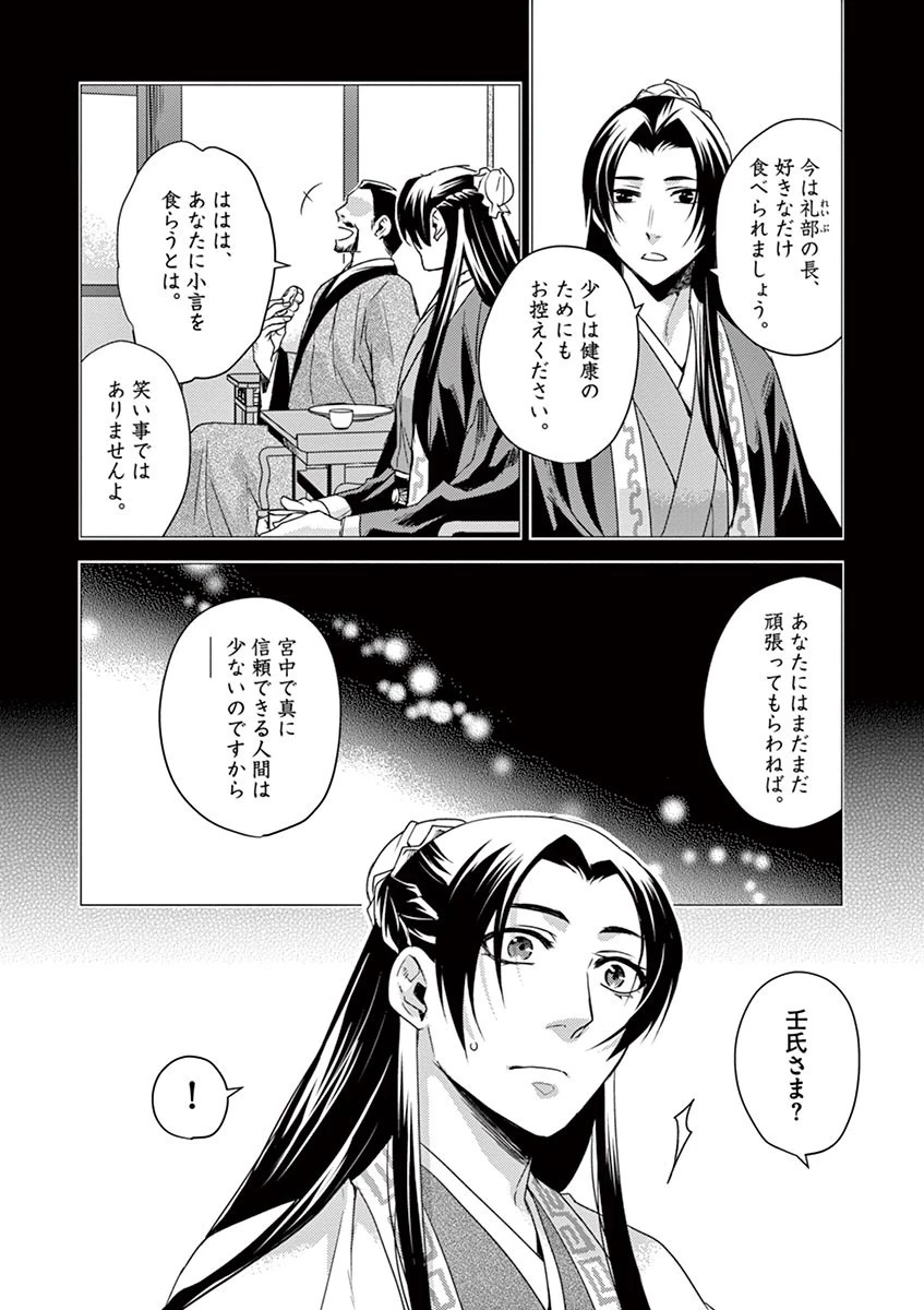 薬屋のひとりごと～猫猫の後宮謎解き手帳～ The Apothecarys Monologue (KURATA Minoji) 第15話 - 12