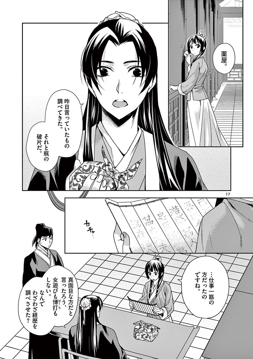 薬屋のひとりごと～猫猫の後宮謎解き手帳～ The Apothecarys Monologue (KURATA Minoji) 第15話 - 17
