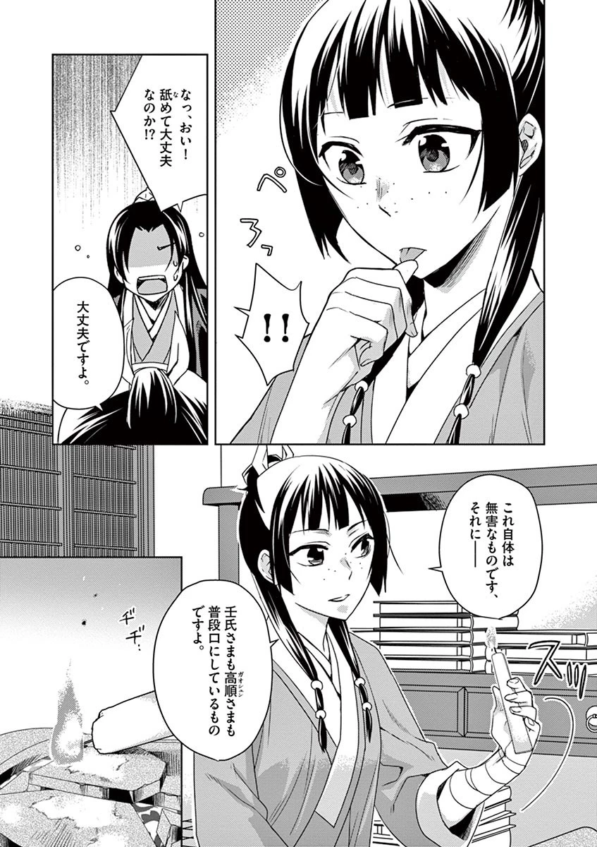薬屋のひとりごと～猫猫の後宮謎解き手帳～ The Apothecarys Monologue (KURATA Minoji) 第15話 - 19