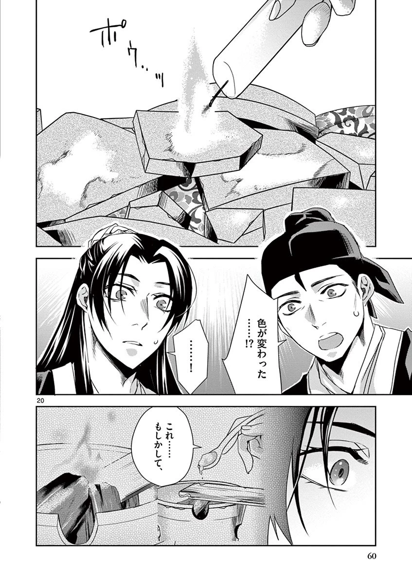 薬屋のひとりごと～猫猫の後宮謎解き手帳～ The Apothecarys Monologue (KURATA Minoji) 第15話 - 20