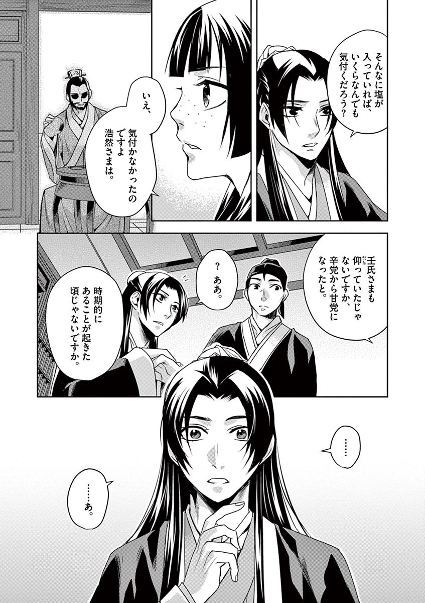 薬屋のひとりごと～猫猫の後宮謎解き手帳～ The Apothecarys Monologue (KURATA Minoji) 第15話 - 22