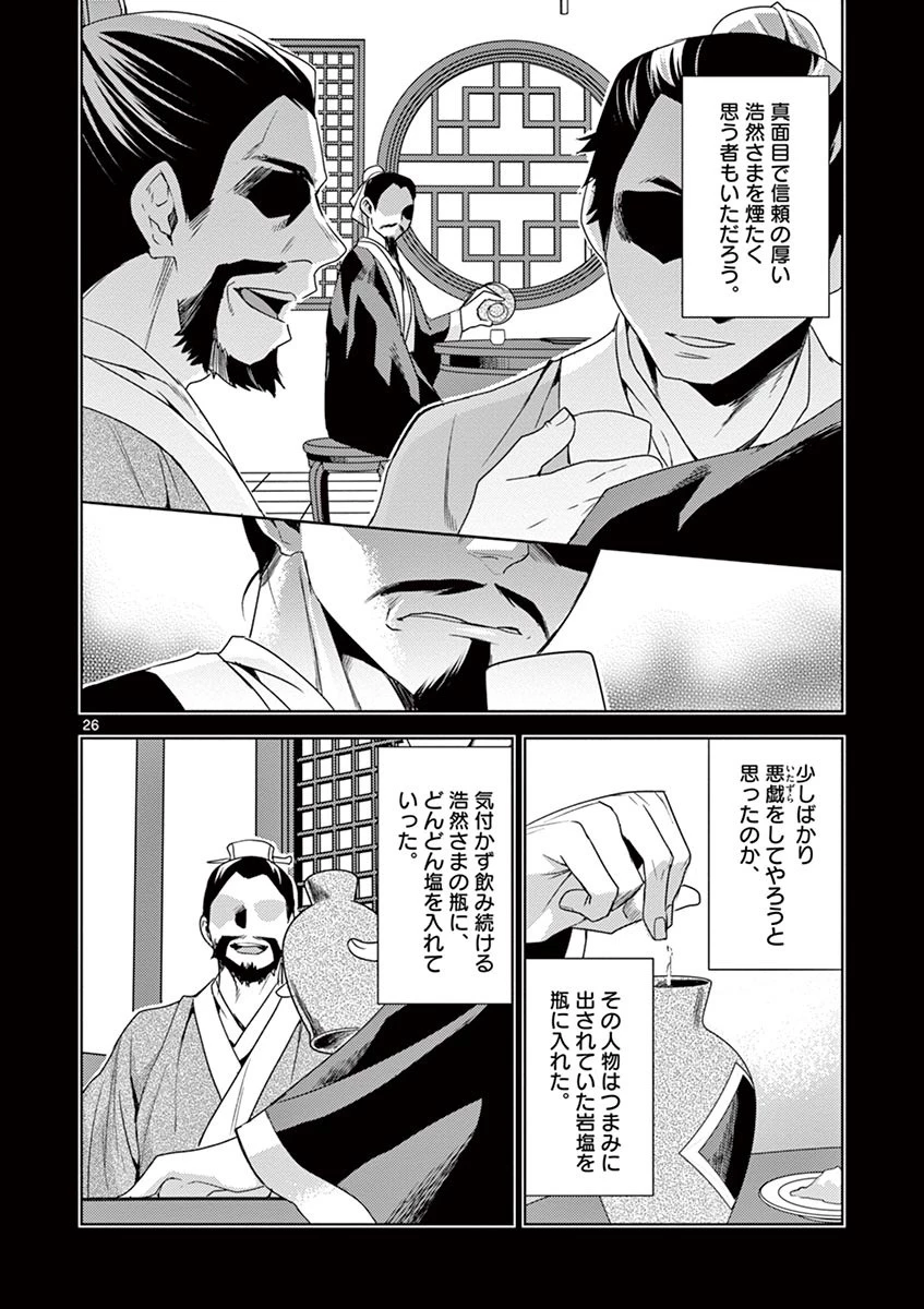 薬屋のひとりごと～猫猫の後宮謎解き手帳～ The Apothecarys Monologue (KURATA Minoji) 第15話 - 26