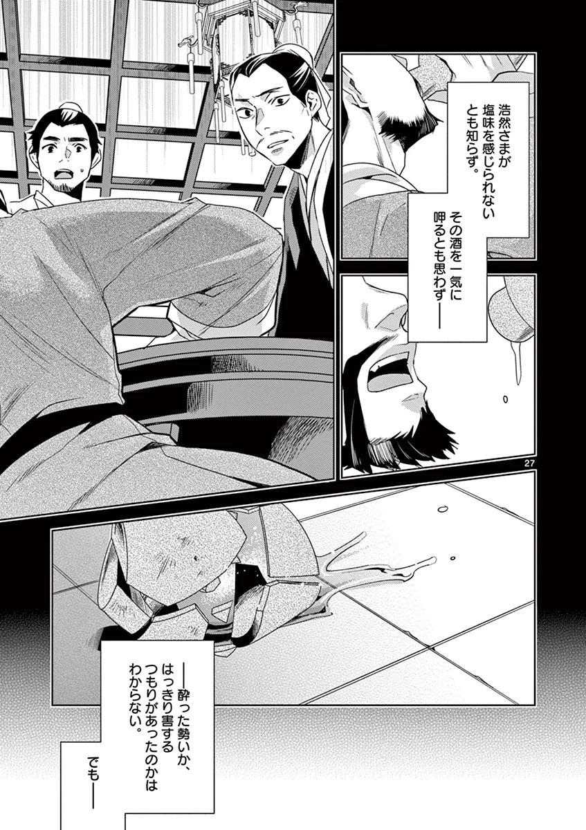 薬屋のひとりごと～猫猫の後宮謎解き手帳～ The Apothecarys Monologue (KURATA Minoji) 第15話 - 27