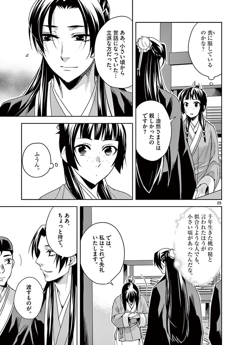 薬屋のひとりごと～猫猫の後宮謎解き手帳～ The Apothecarys Monologue (KURATA Minoji) 第15話 - 29