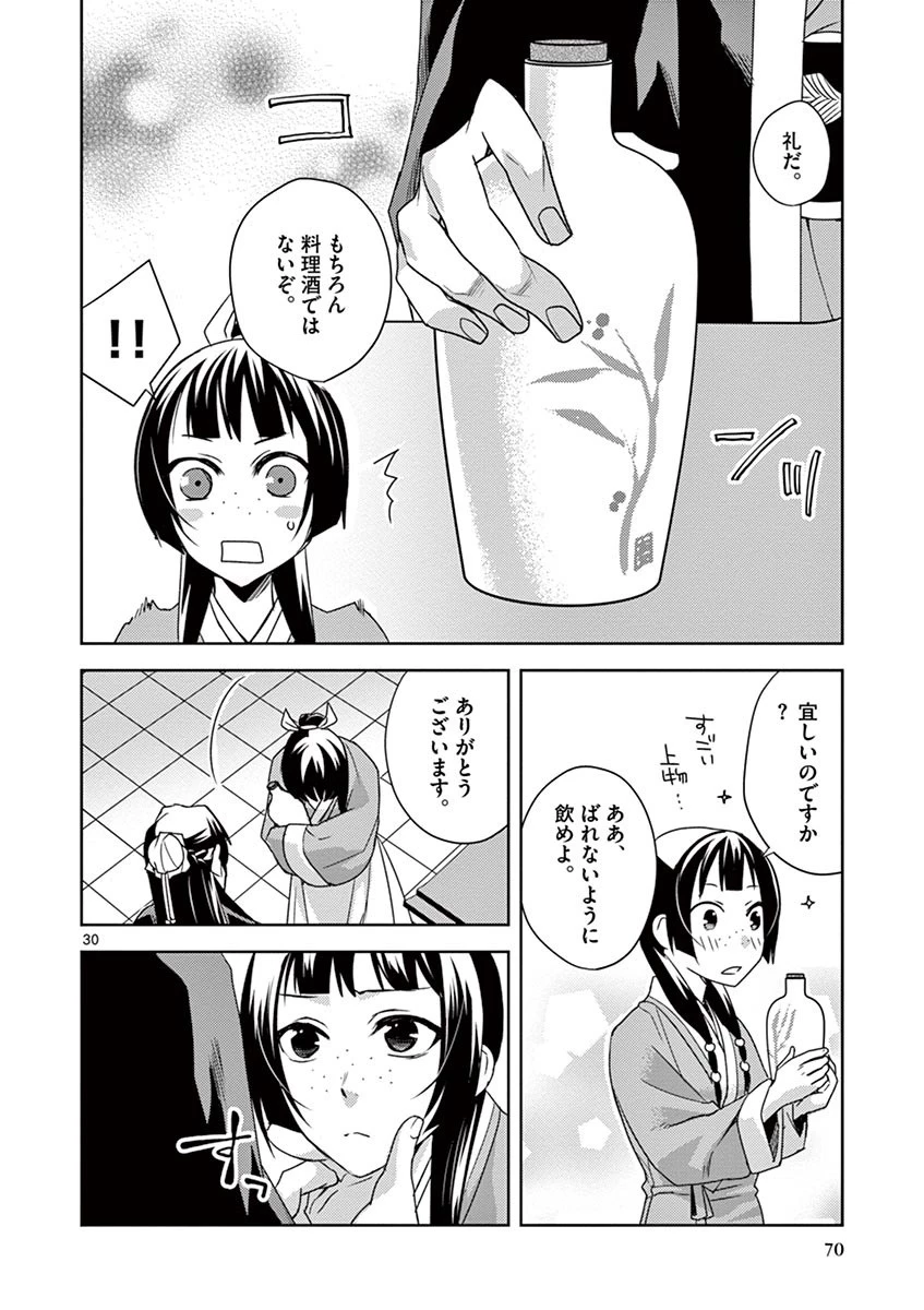 薬屋のひとりごと～猫猫の後宮謎解き手帳～ The Apothecarys Monologue (KURATA Minoji) 第15話 - 30